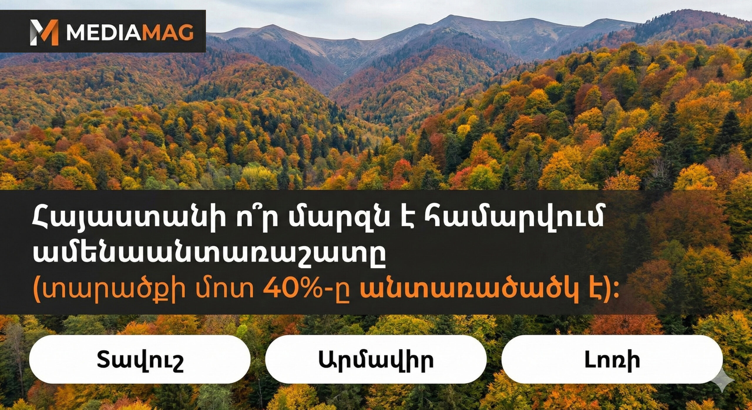 🌍 🧭 ԹԵՍՏ աշխարհագրության իսկական գիտակների համար: Քանի՞ միավոր կհավաքեք 🗺️