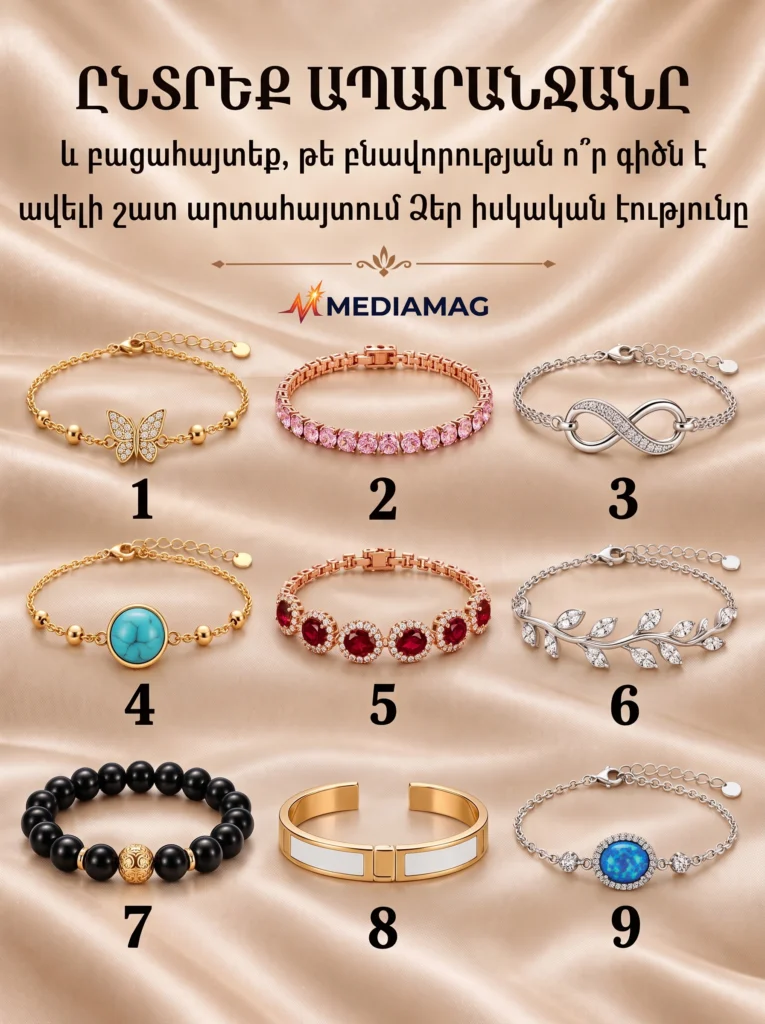 Ընտրեք ապարանջանը